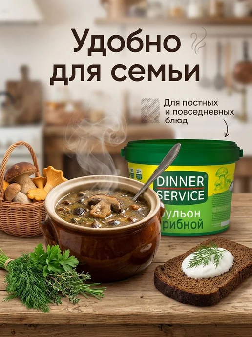 Бульон грибной DINNER SERVICE 2 кг, 2 кг, фото 3