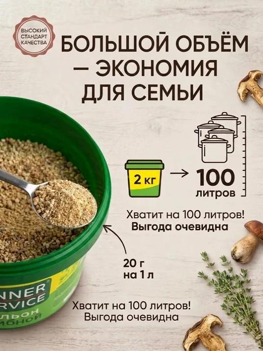 Бульон грибной DINNER SERVICE 2 кг, 2 кг, фото 4