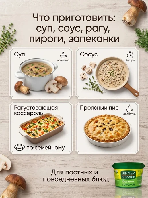Бульон грибной DINNER SERVICE 2 кг, 2 кг, фото 5