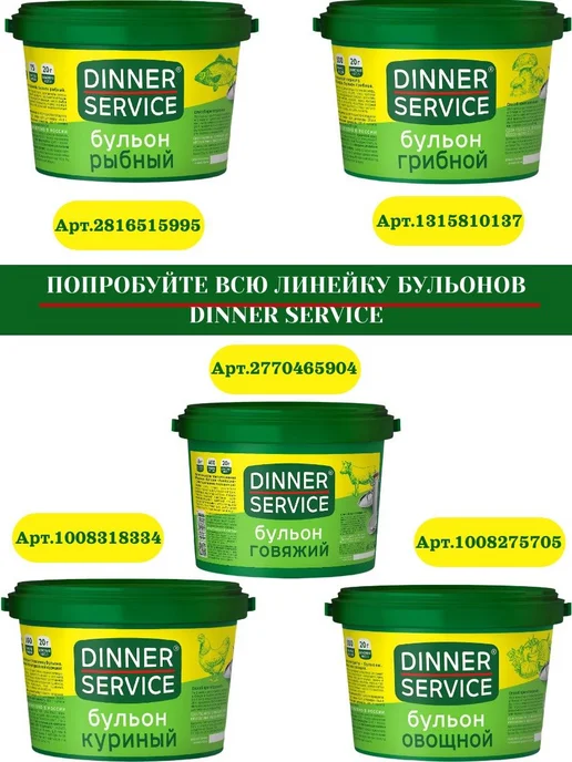 Бульон грибной DINNER SERVICE 2 кг, 2 кг, фото 7