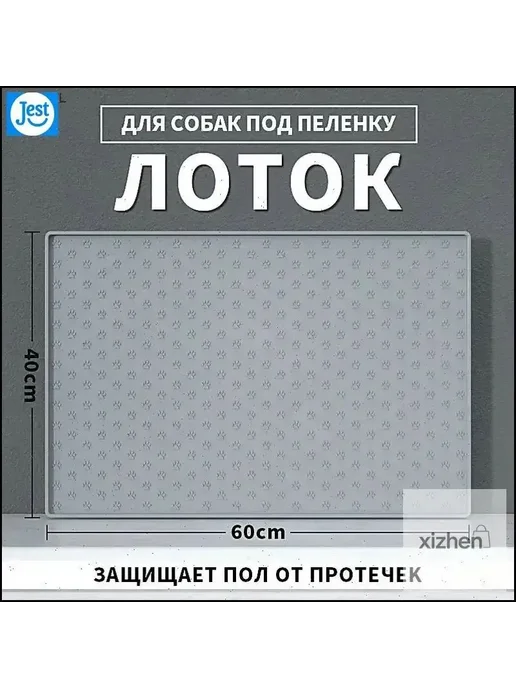 Коврик лоток силиконовый под пеленку для собак 60CM*40CM, вариант, фото 7