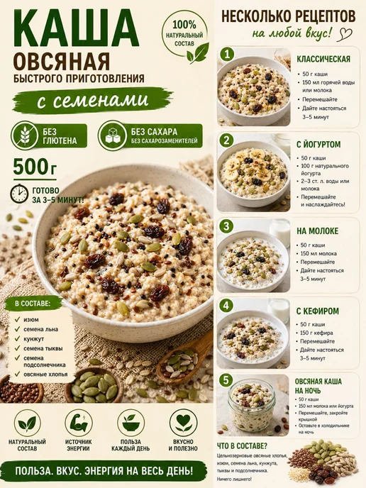 Каша быстрого приготовления с семенами без сахара и без, вариант, фото 2