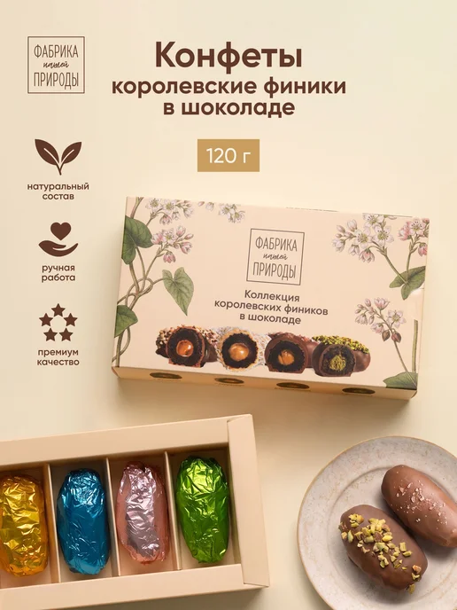 Финики королевские Ассорти 4 вкуса, 4 шт х, 4 шт