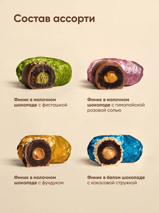 Финики королевские Ассорти 4 вкуса, 4 шт х, 4 шт, фото 3