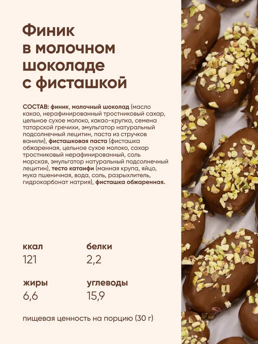 Финики королевские Ассорти 4 вкуса, 4 шт х, 4 шт, фото 4