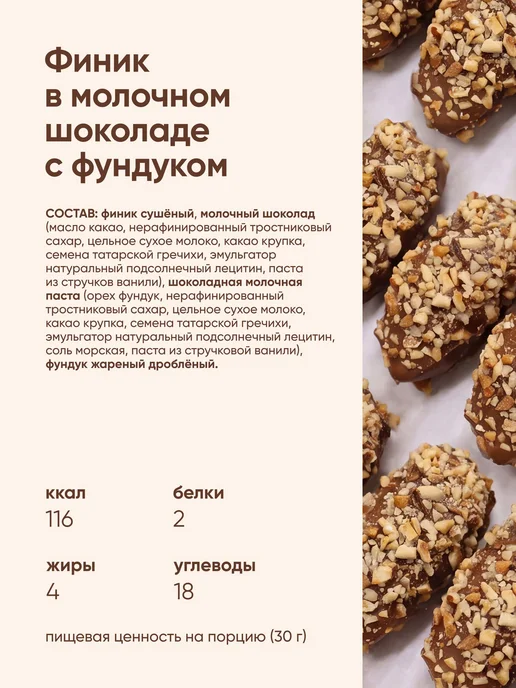 Финики королевские Ассорти 4 вкуса, 4 шт х, 4 шт, фото 5