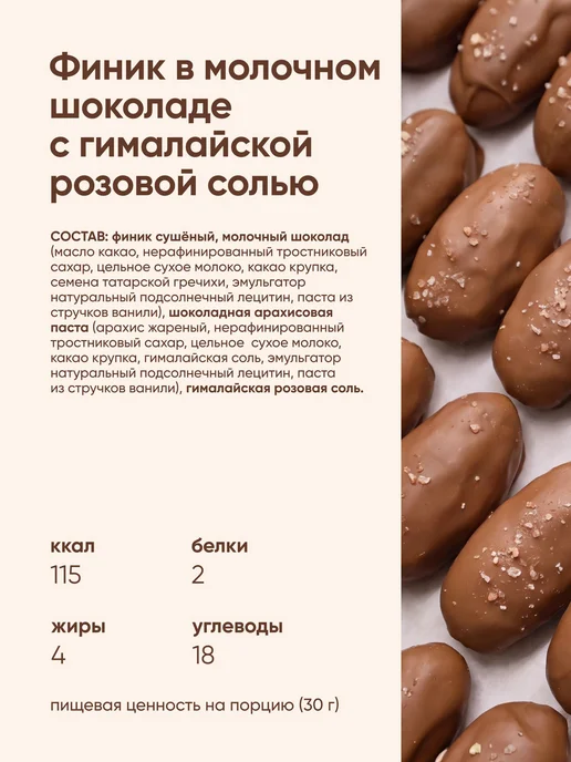 Финики королевские Ассорти 4 вкуса, 4 шт х, 4 шт, фото 6