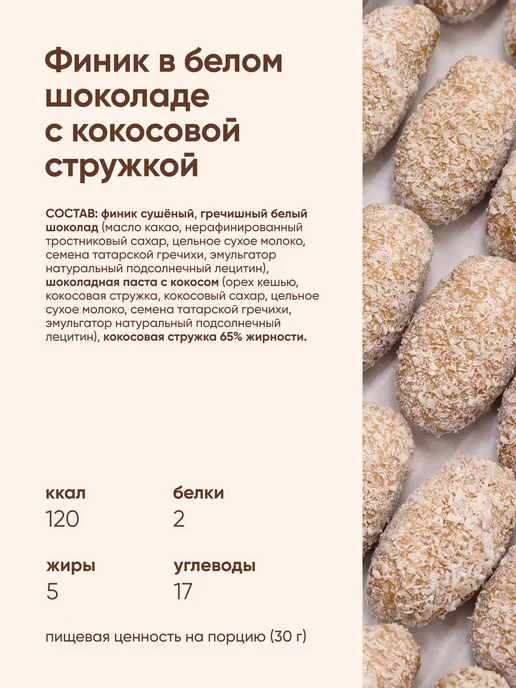 Финики королевские Ассорти 4 вкуса, 4 шт х, 4 шт, фото 7
