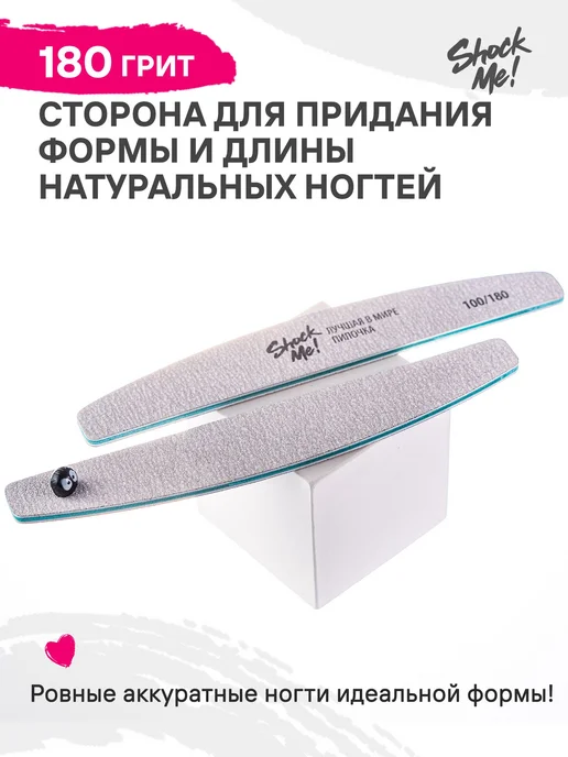Набор длинных пилок для маникюра луна 100180 ShockMe, вариант, фото 2