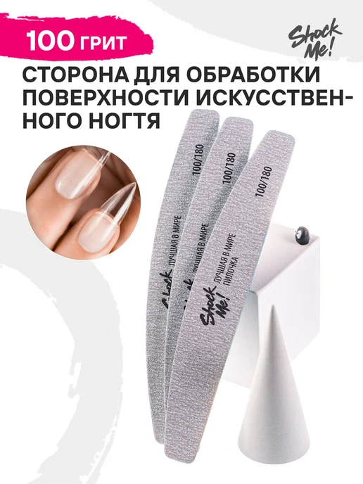 Набор длинных пилок для маникюра луна 100180 ShockMe, вариант, фото 3