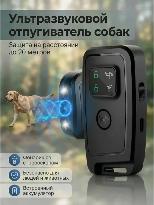 Отпугиватель собак ультразвуковой компактный, черный, фото 2