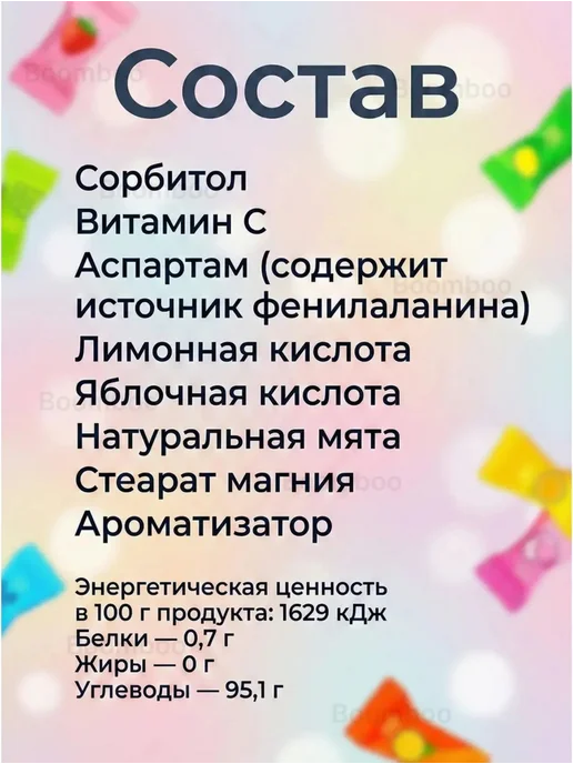 Освежающие конфеты без сахара. Ассорти 250 грамм, вариант, фото 4