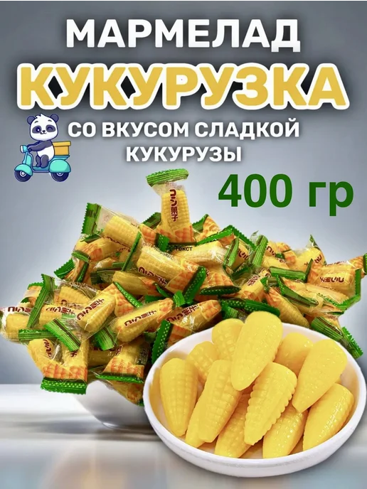 400гр.Кукуруза конфеты желейные, 400 г, фото 2