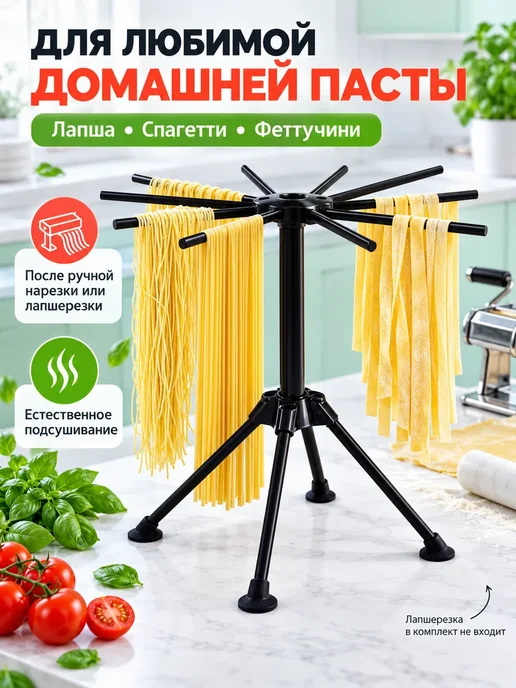 ШевЛайн Сушилка для лапши и пасты настольная, черный, фото 2