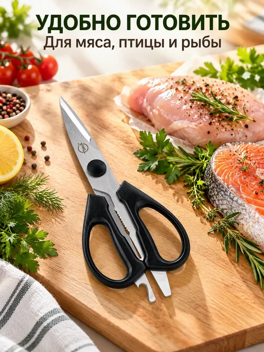 ШевЛайн Кухонные ножницы многофункциональные для мяса, рыбы и птицы, черный, фото 2