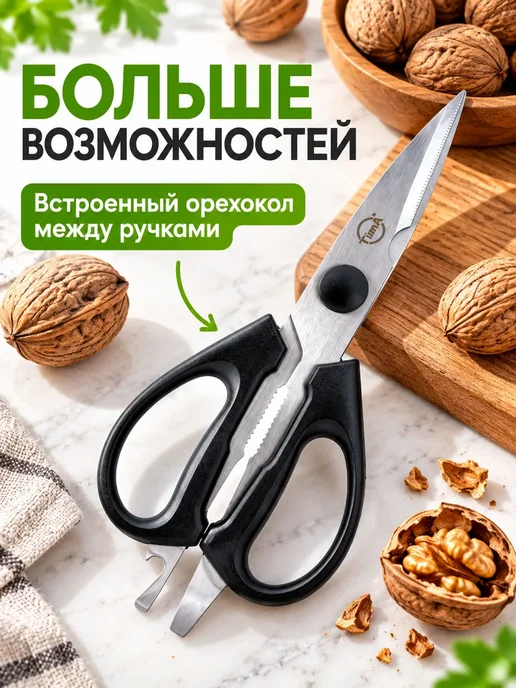 ШевЛайн Кухонные ножницы многофункциональные для мяса, рыбы и птицы, черный, фото 3