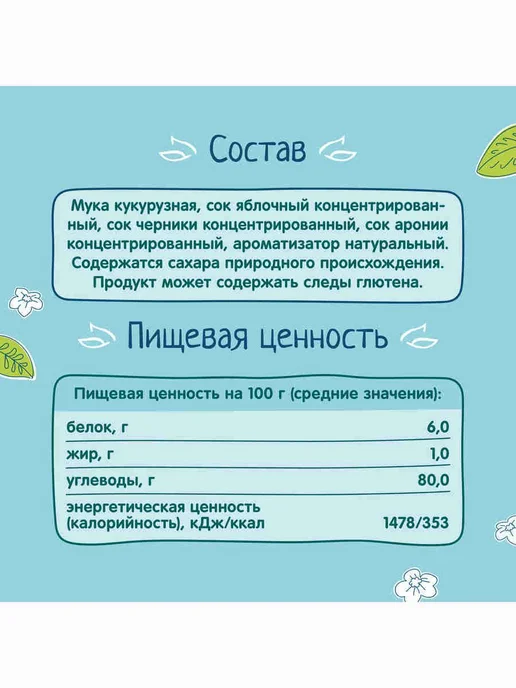 Палочки кукурузные детские ФрутоНяня яблоко, черника, с 1 х, черный, фото 5