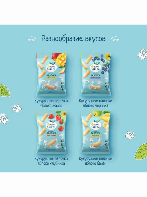 Палочки кукурузные детские ФрутоНяня яблоко, черника, с 1 х, черный, фото 7