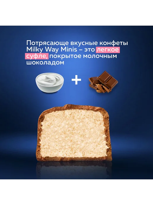 Конфеты шоколадные Milky Way Minis 500г, молоко, нуга. Милки, 500 г, фото 2