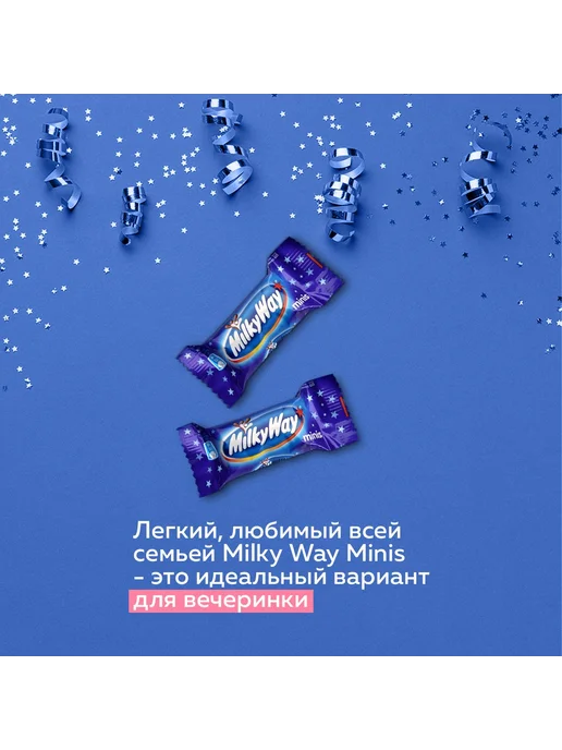 Конфеты шоколадные Milky Way Minis 500г, молоко, нуга. Милки, 500 г, фото 3