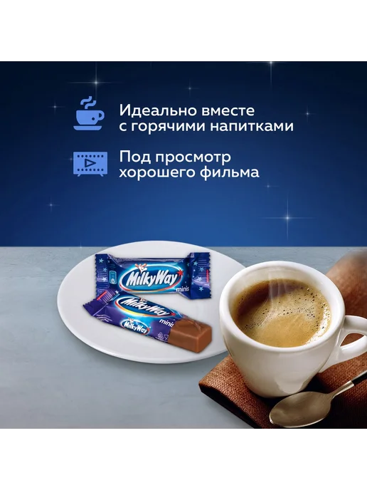Конфеты шоколадные Milky Way Minis 500г, молоко, нуга. Милки, 500 г, фото 4