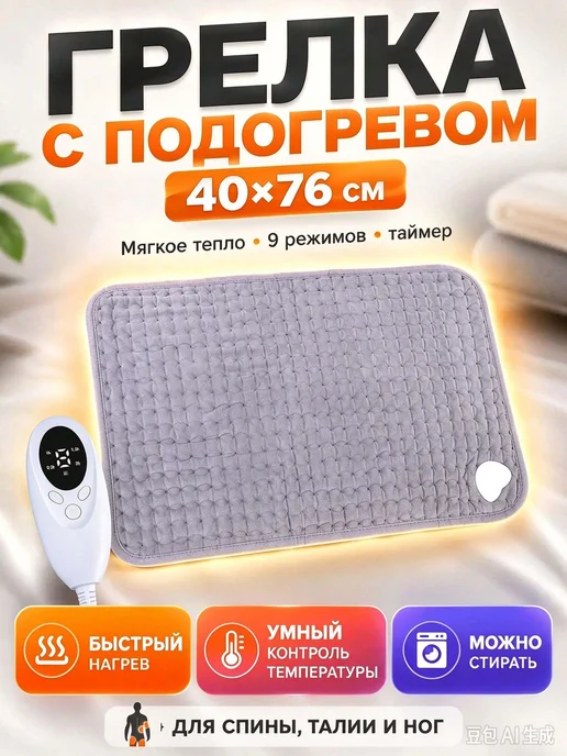 Электрогрелка,с пультом,40x76cm,серый, серый, фото 2