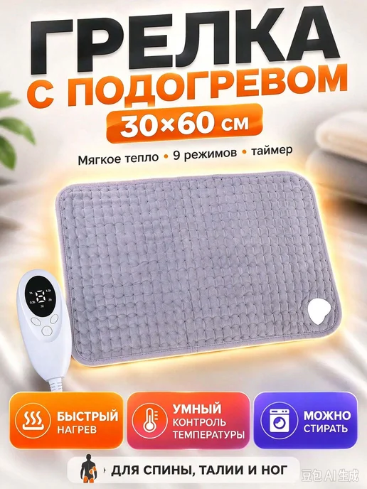 Электрогрелка,с пультом,30x60cm,серый, серый, фото 2