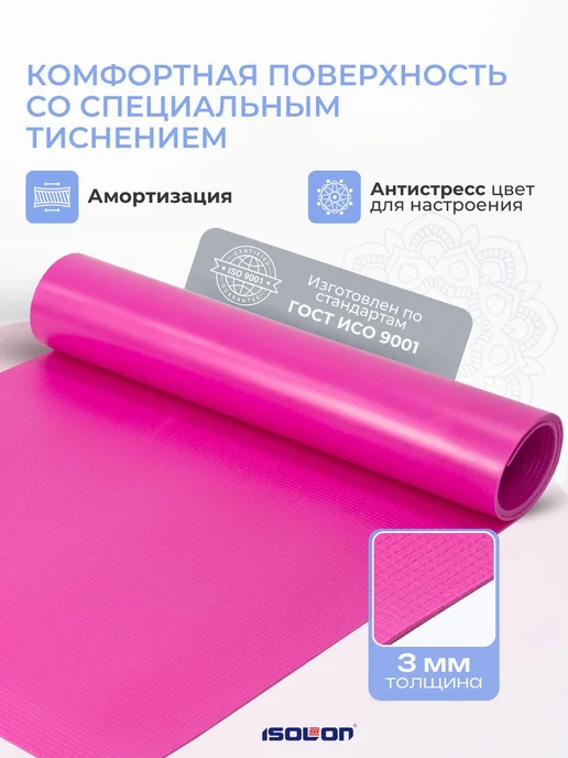Коврик для йоги и фитнеса Йога Мат 180х60 см. 2 в, 180x60 см, фото 2