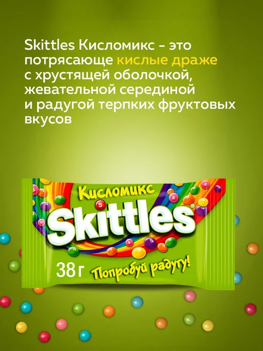 Конфеты драже Skittles, в разноцветной глазури, 38г х 12, 38 г, фото 2