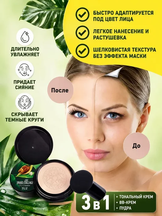Кушон с муцином улитки для лица со спонжем тон 02 Тональное средство, бежевый, фото 2