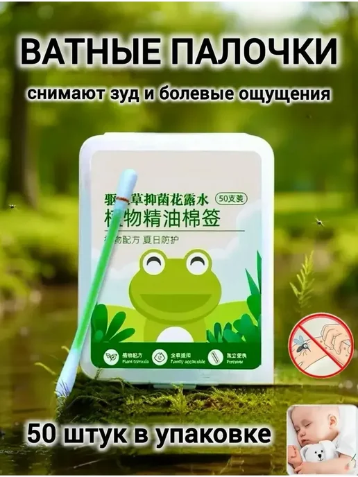 Ватные палочки снимающие зуд после укуса комара, вариант, фото 2