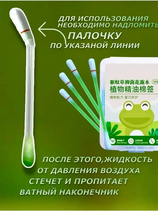 Ватные палочки снимающие зуд после укуса комара, вариант, фото 3