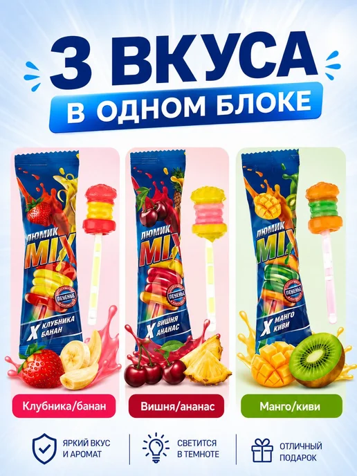 Карамель на светящейся палочке Люмик с двойными вкусами, вариант, фото 2