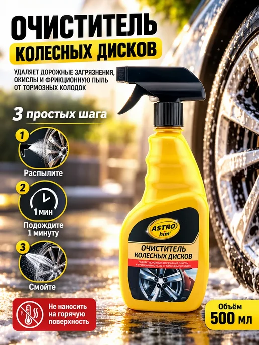 ШевЛайн Очиститель колесных дисков автомобильный, спрей 500 мл, 500 мл, фото 2