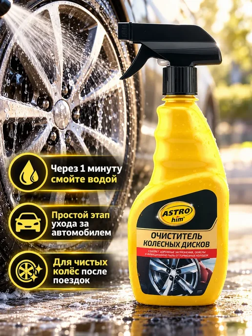 ШевЛайн Очиститель колесных дисков автомобильный, спрей 500 мл, 500 мл, фото 3