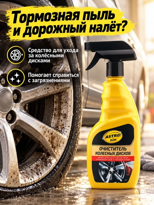 ШевЛайн Очиститель колесных дисков автомобильный, спрей 500 мл, 500 мл, фото 5