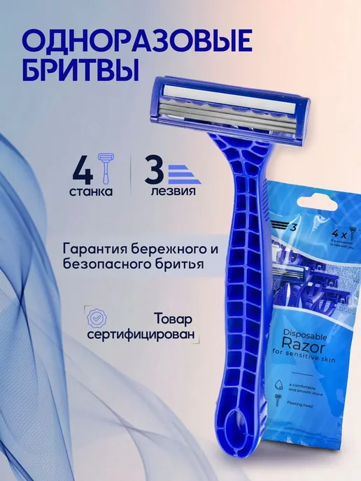 Одноразовый станок Бритва, вариант, фото 4