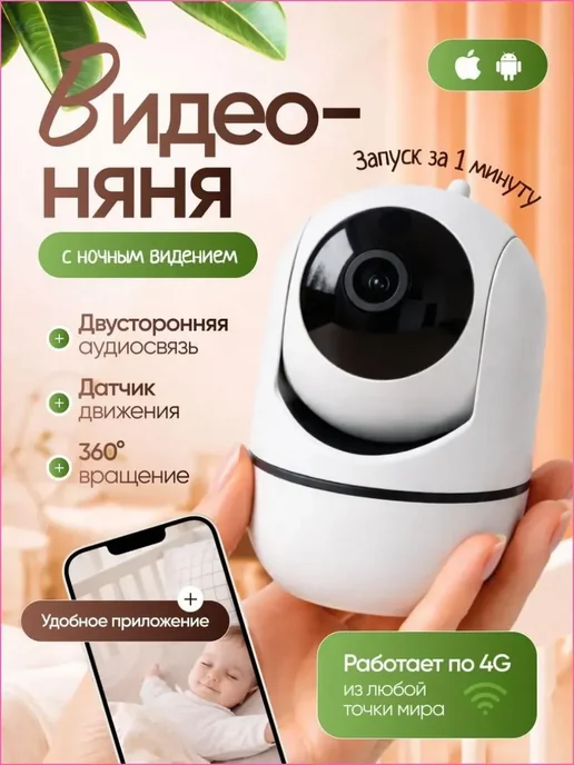 Детский монитор, белый