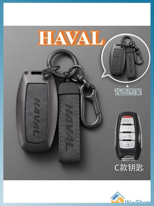 2024-2025 HAVAL M6 Чехол Для Ключа От Машины, вариант