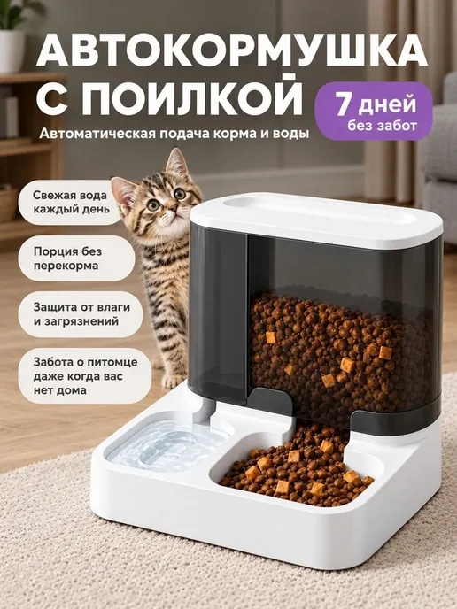 Автоматическая кормушка для кошек и собак, вариант, фото 2
