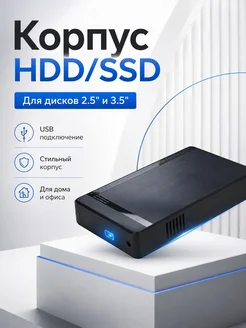 Корпус для HDD SSD для архива