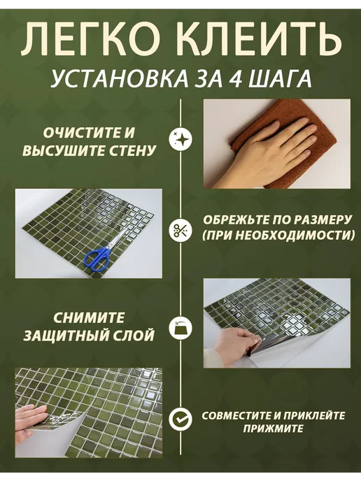 Плитка самоклеящаяся мозаика для кухни, зеленый, фото 2