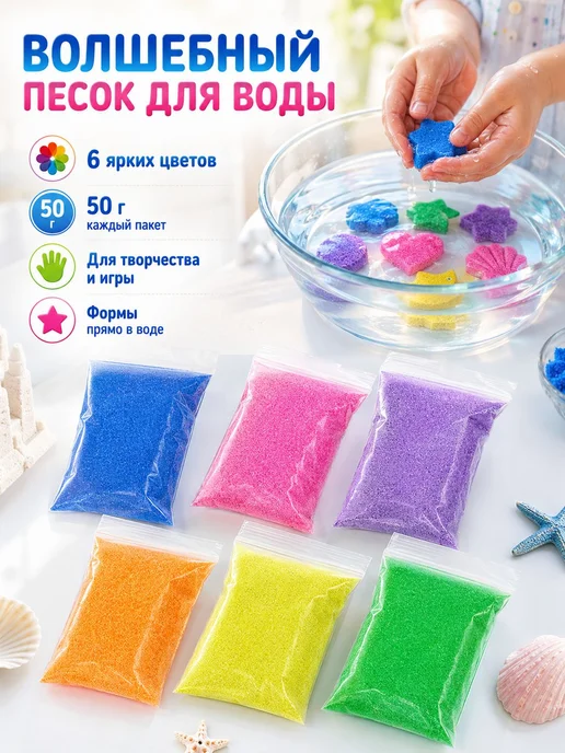 Цветной гидрофобный кинетический песок 50 г, 50 г