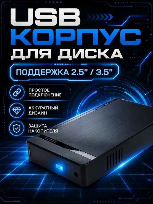 Бокс для HDD SSD для архива, черный