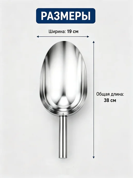 Большой совок для сыпучих продуктов, 2000 мл из нержавеющей, 2 л, фото 2