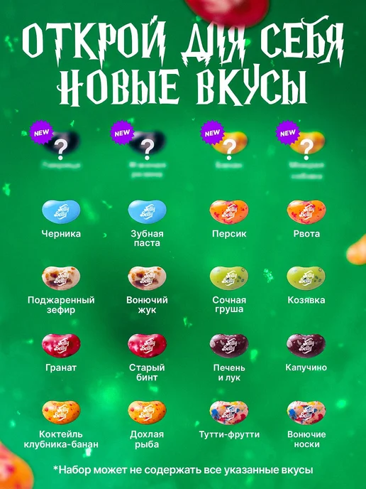 Жевательные конфеты Jelly Belly Bean Boozled Джелли Белли, вариант, фото 2