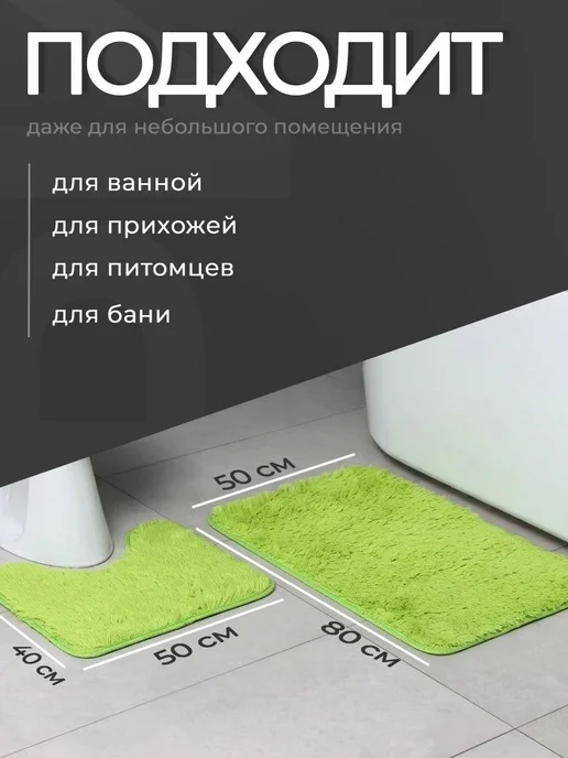 Коврики для ванной и туалета "Пушистик", 40х50, 50х80 см, 40x50, фото 2