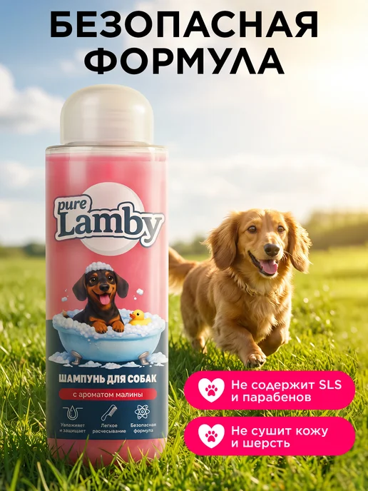 Шампунь для собак от запаха и зуда PureLamby с пантенолом, М, вариант, фото 2