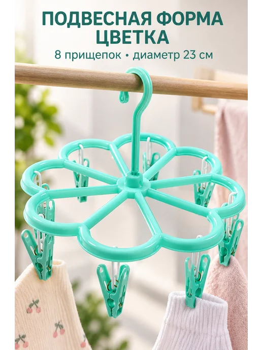 Трендовые товары 2 Сушилка для белья подвесная с 8 прищепками, зеленый, фото 3