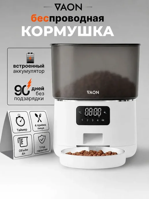 Автоматическая кормушка на 3 миски для кошек и собак с Wi-Fi, вариант